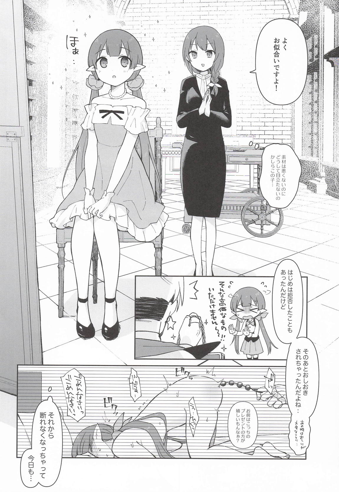私、カジノのために働きます 下 3ページ