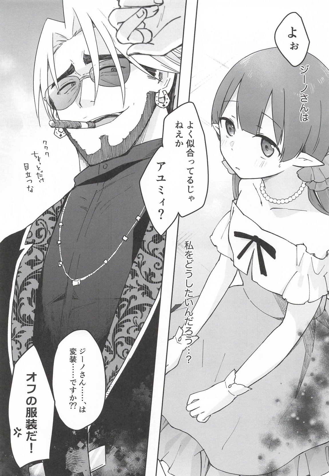 私、カジノのために働きます 下 4ページ