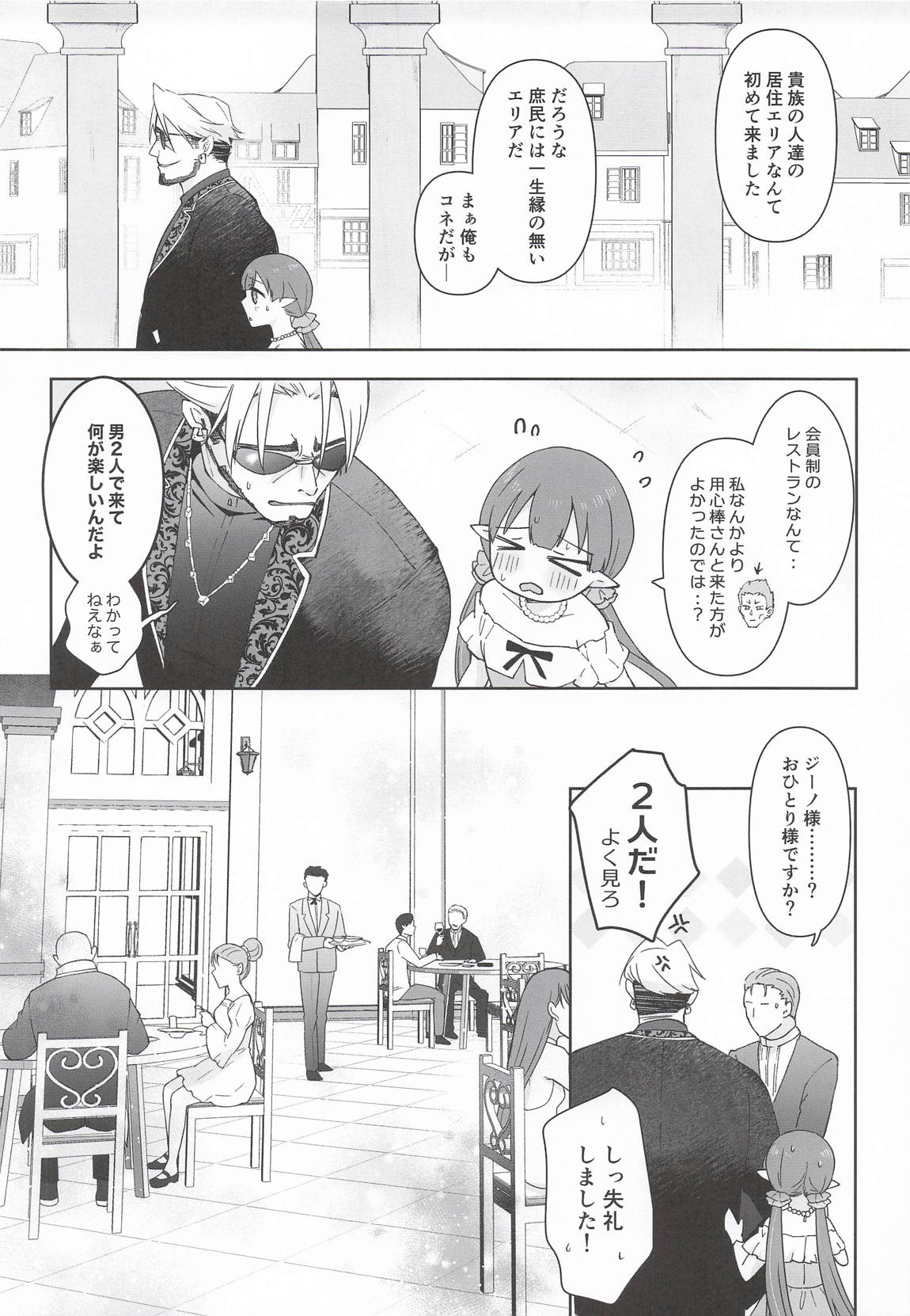 私、カジノのために働きます 下 5ページ