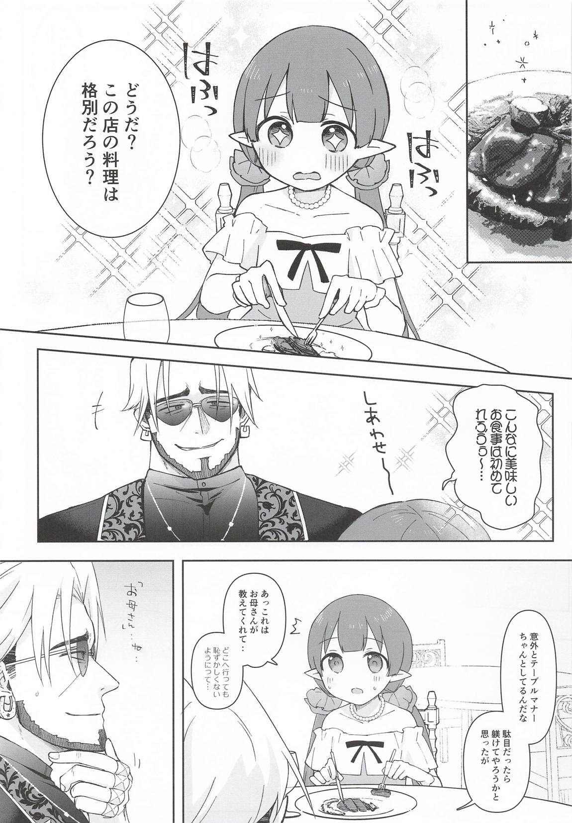 私、カジノのために働きます 下 6ページ