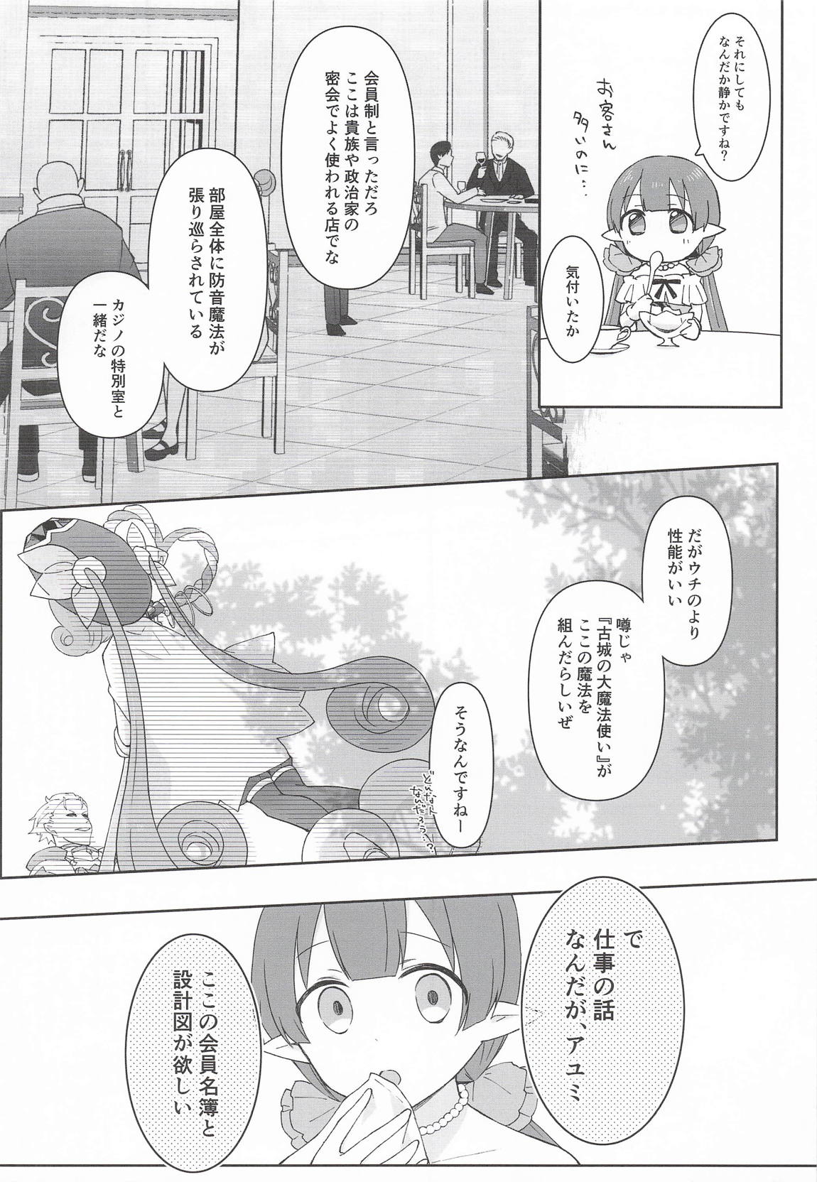 私、カジノのために働きます 下 7ページ