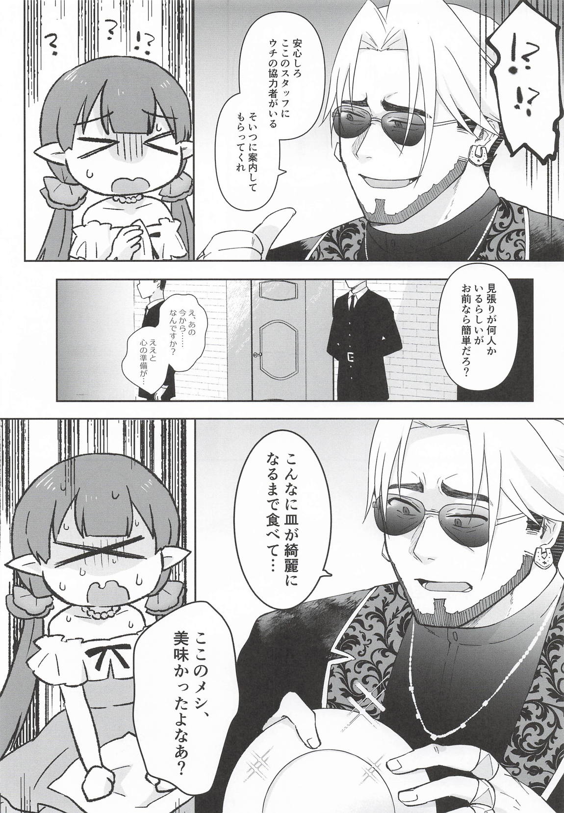 私、カジノのために働きます 下 8ページ