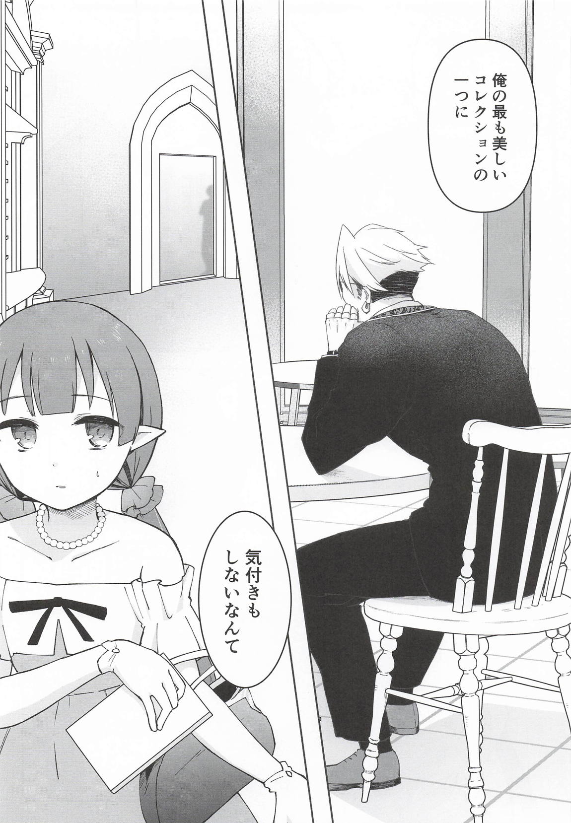 私、カジノのために働きます 下 10ページ