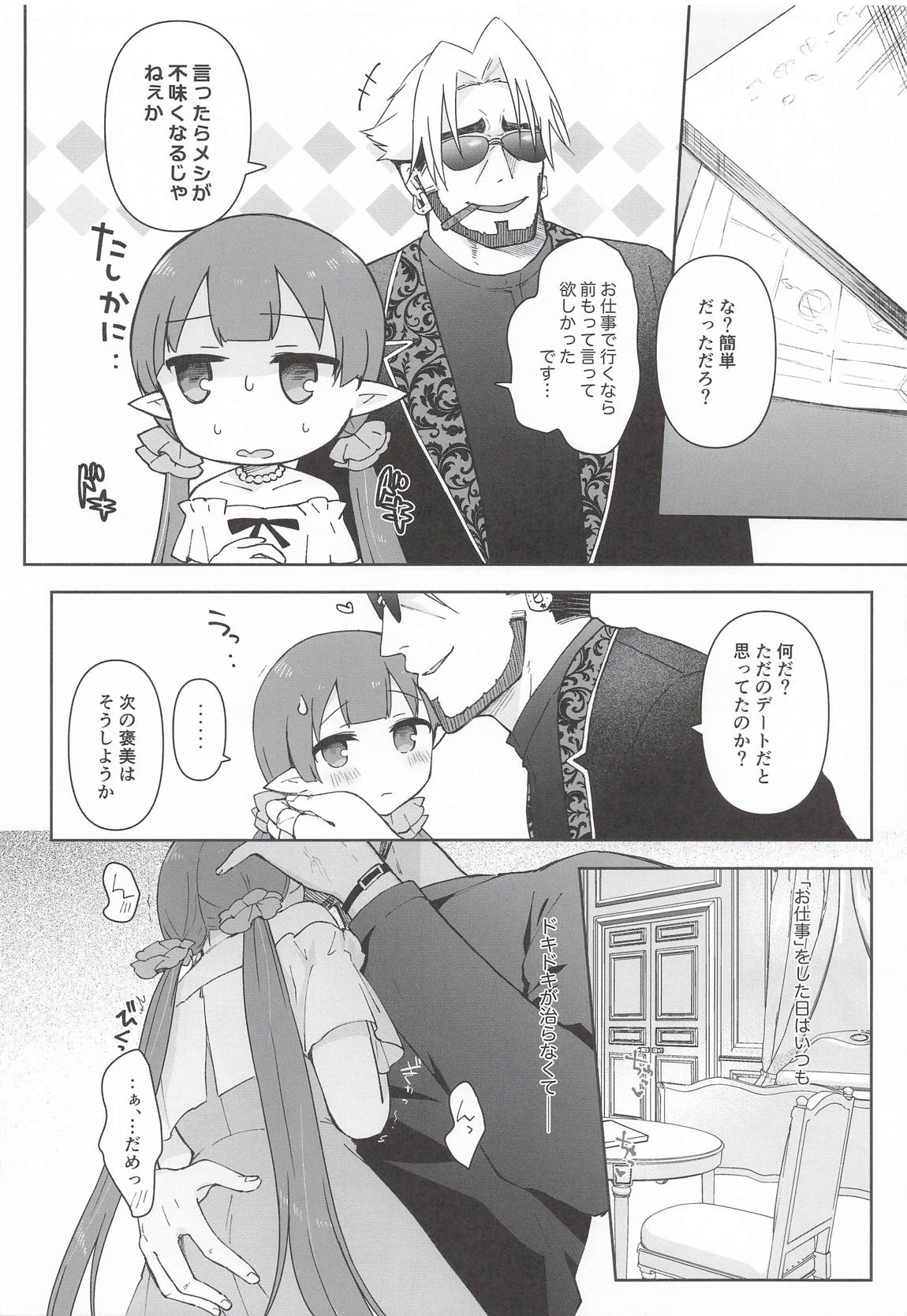 私、カジノのために働きます 下 11ページ