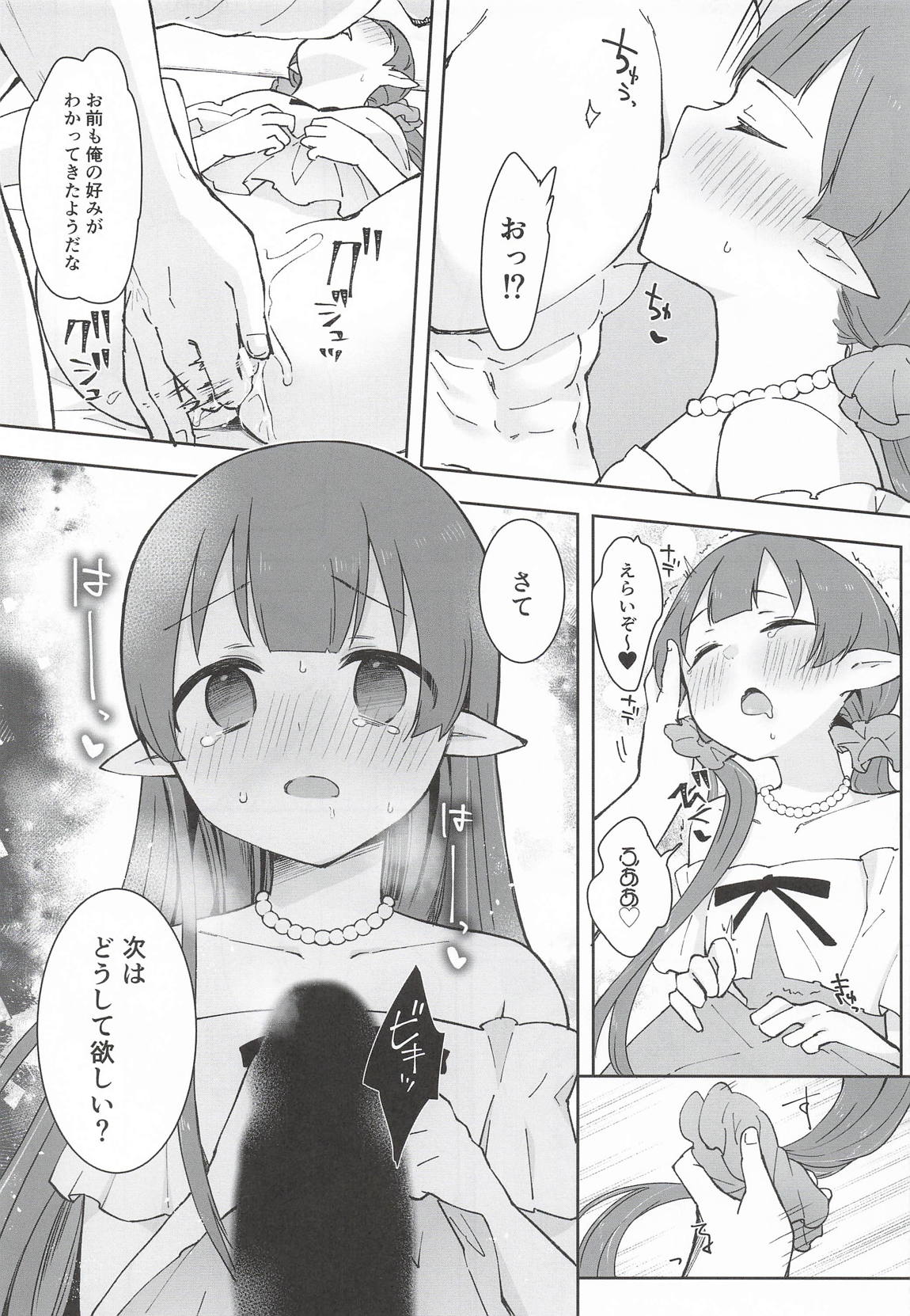 私、カジノのために働きます 下 14ページ