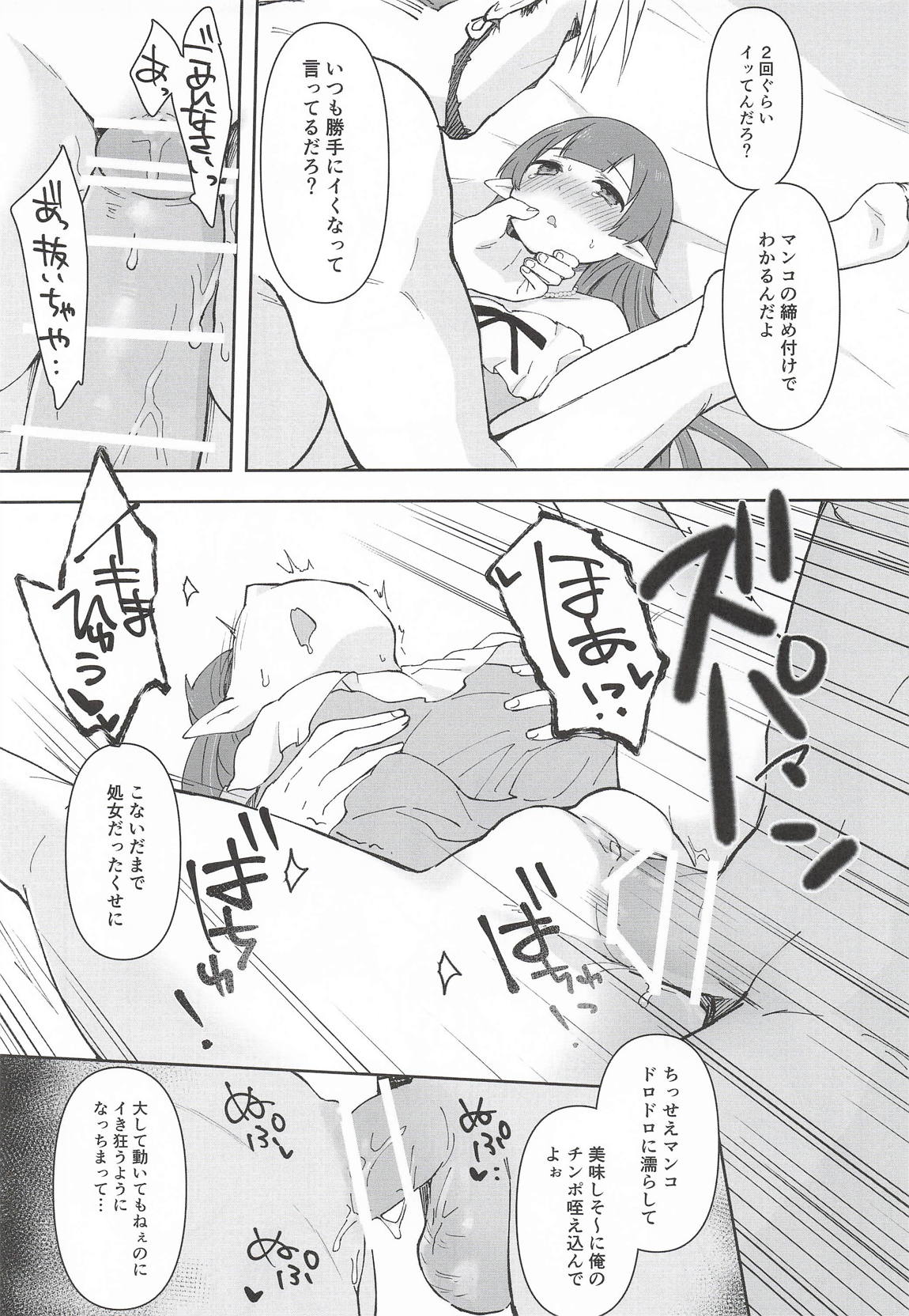 私、カジノのために働きます 下 20ページ