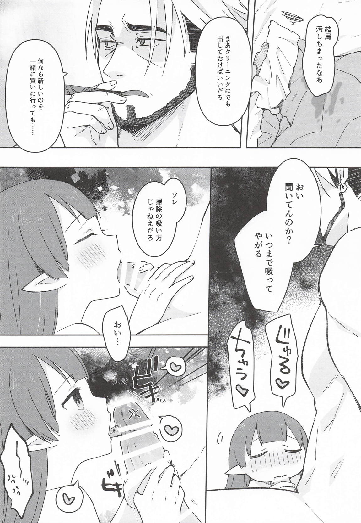 私、カジノのために働きます 下 25ページ