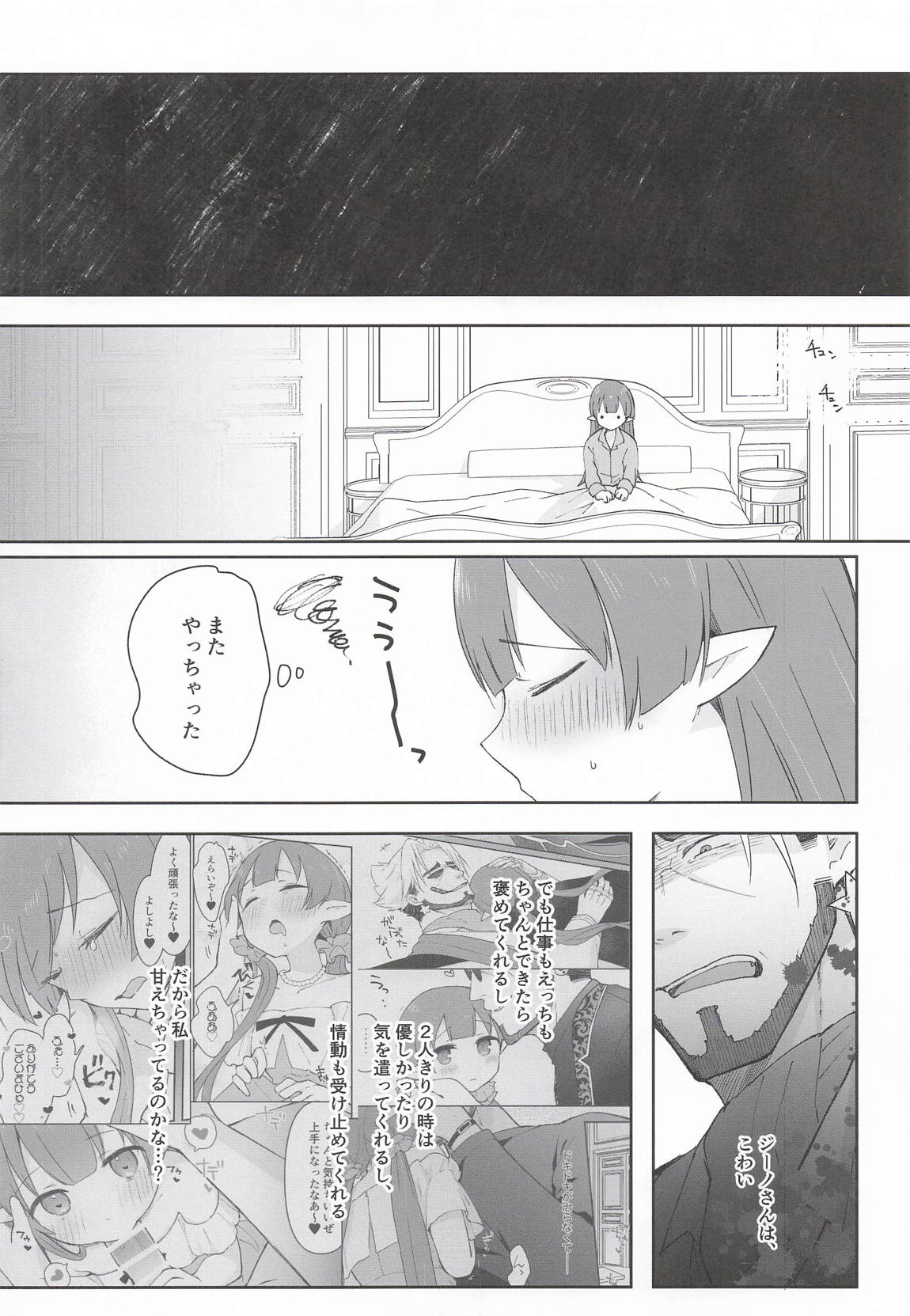 私、カジノのために働きます 下 29ページ