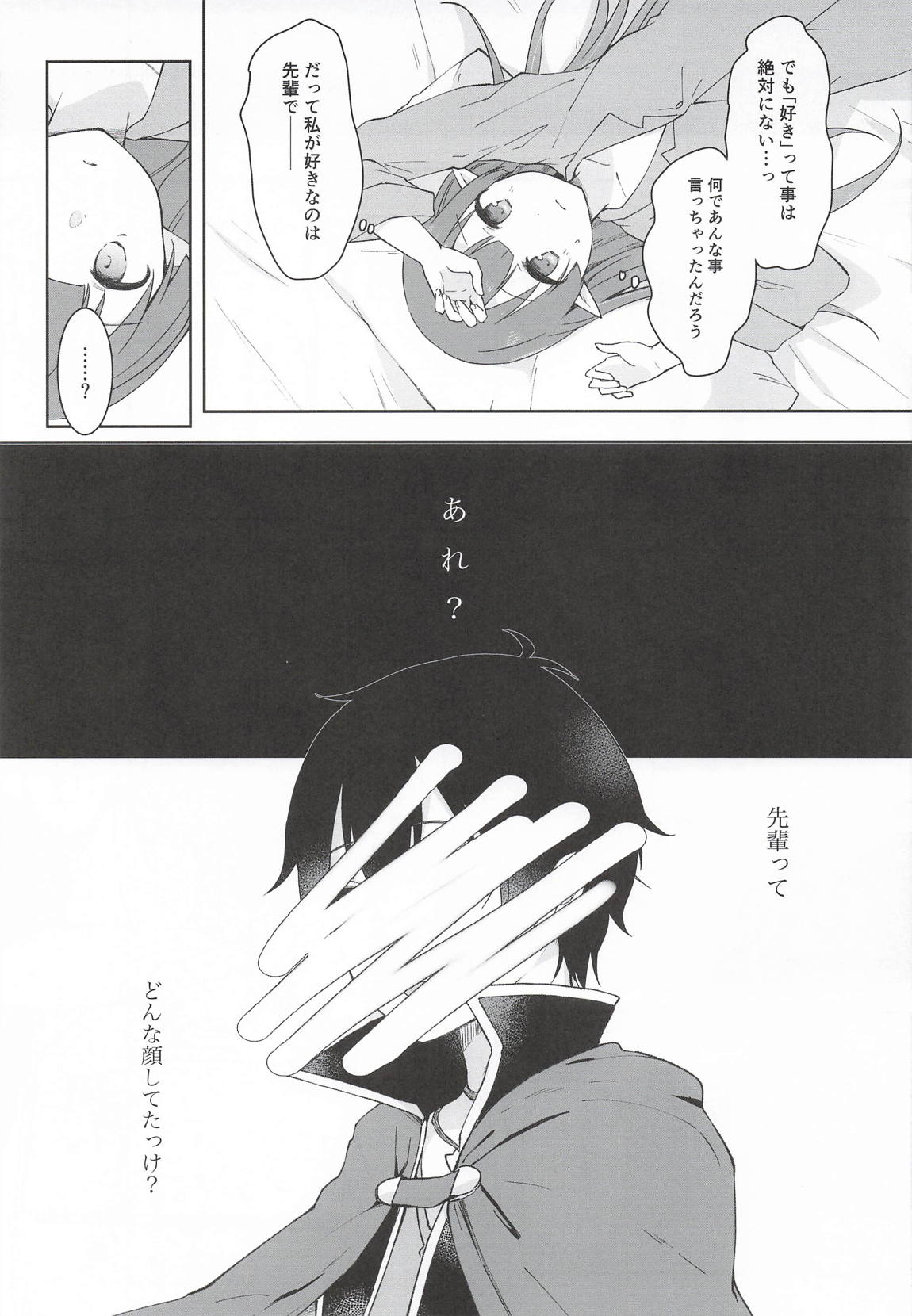 私、カジノのために働きます 下 30ページ