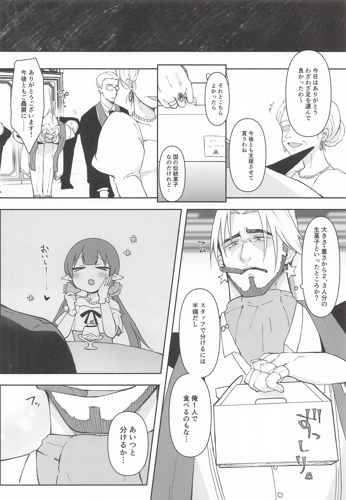 私、カジノのために働きます 下 31ページ