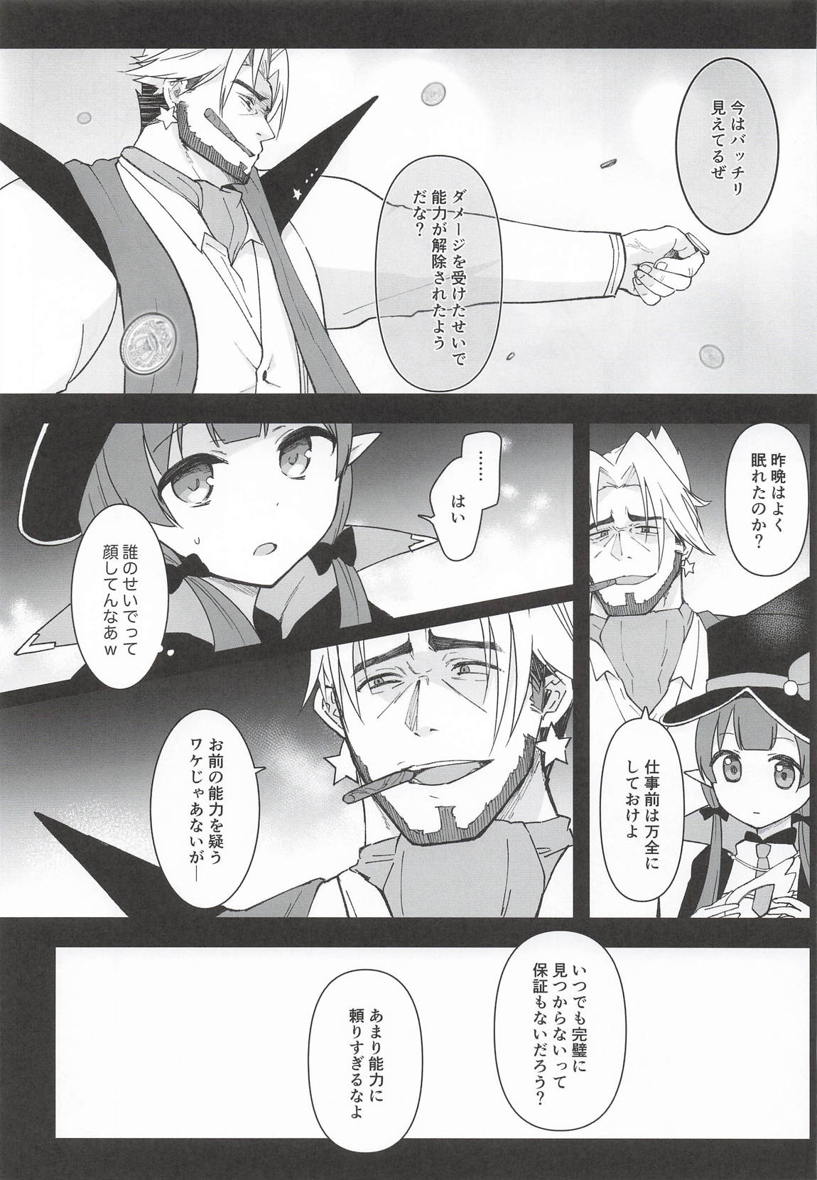 私、カジノのために働きます 下 36ページ