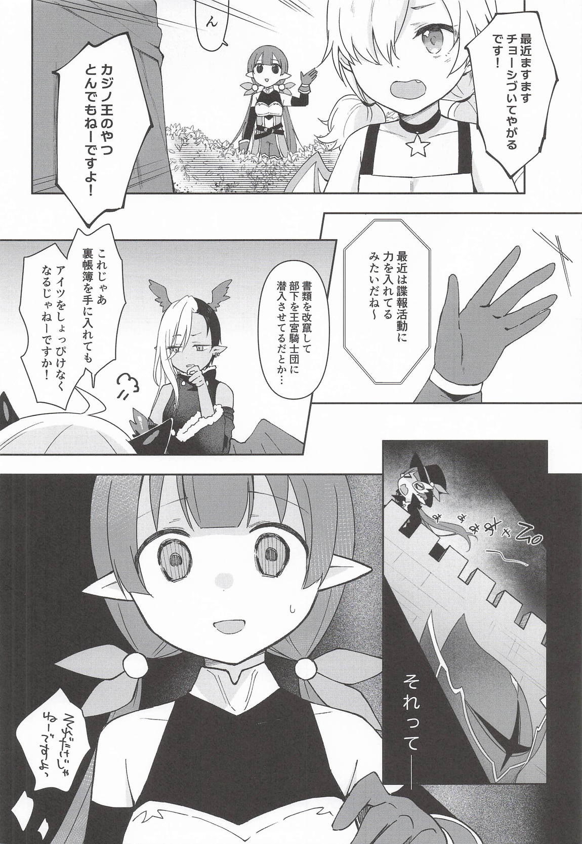 私、カジノのために働きます 下 41ページ