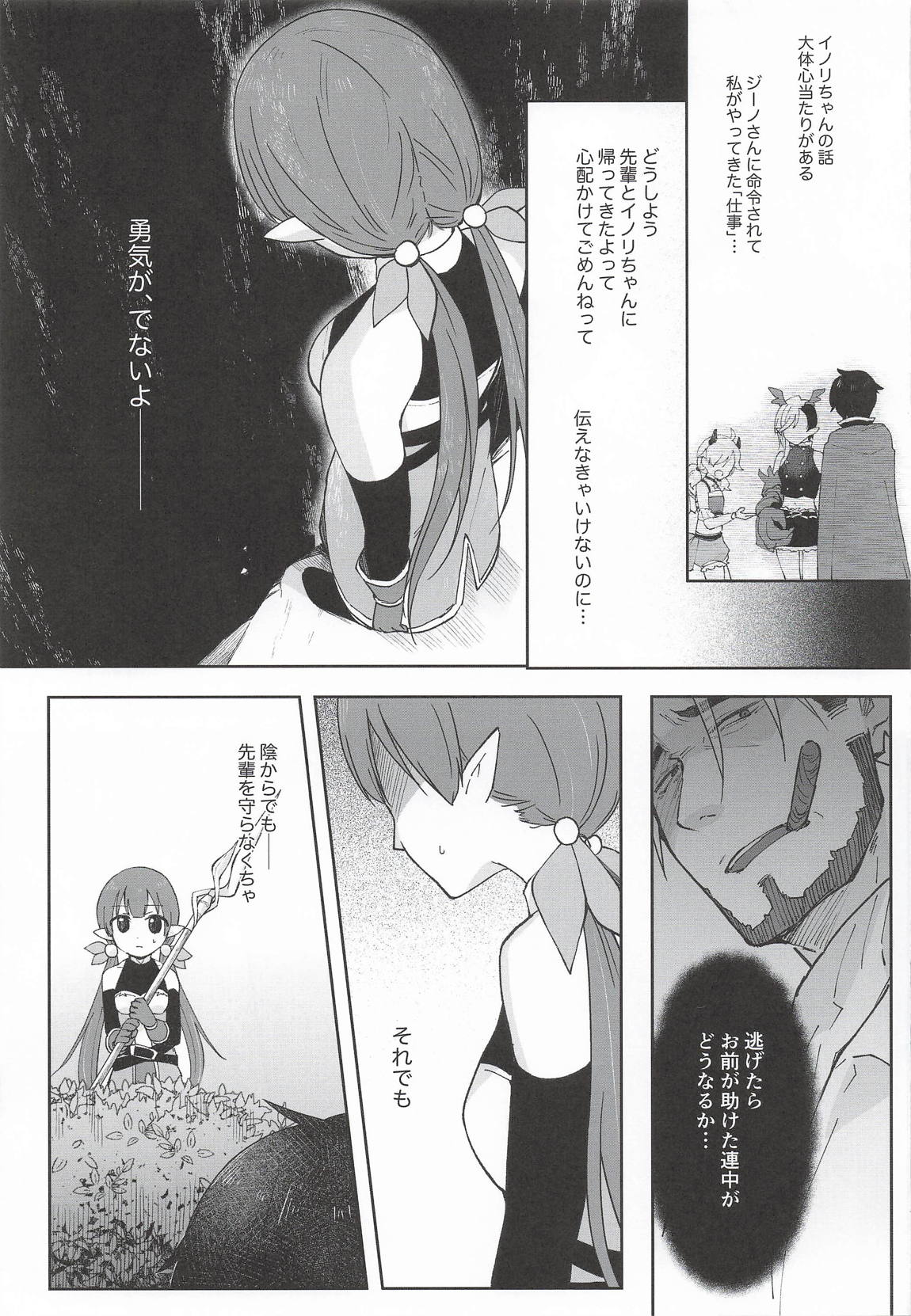 私、カジノのために働きます 下 42ページ
