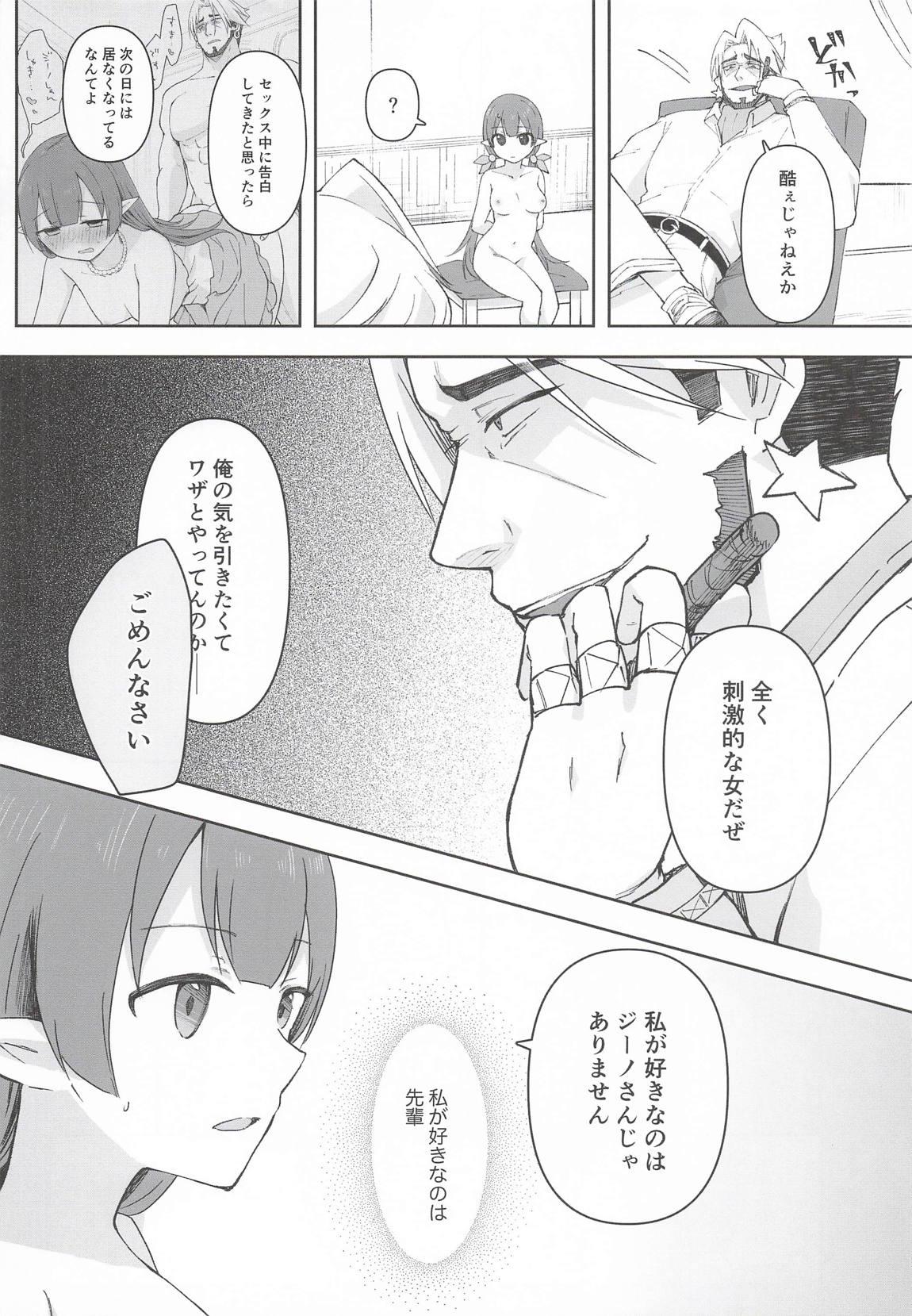 私、カジノのために働きます 下 49ページ