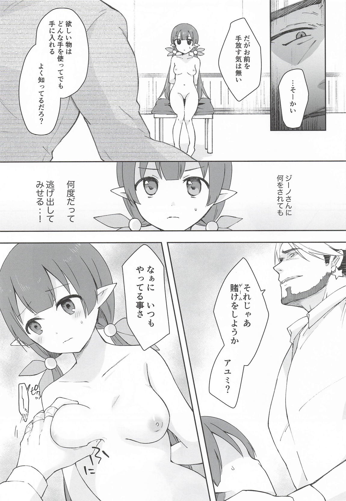 私、カジノのために働きます 下 50ページ