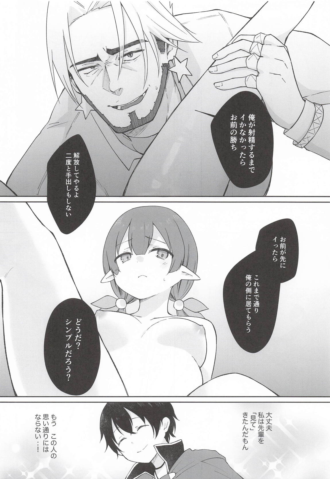 私、カジノのために働きます 下 51ページ
