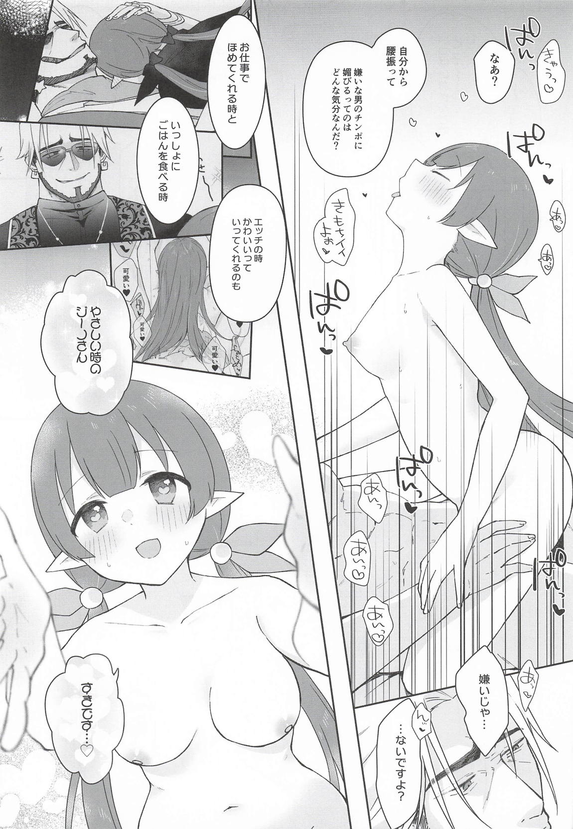 私、カジノのために働きます 下 70ページ