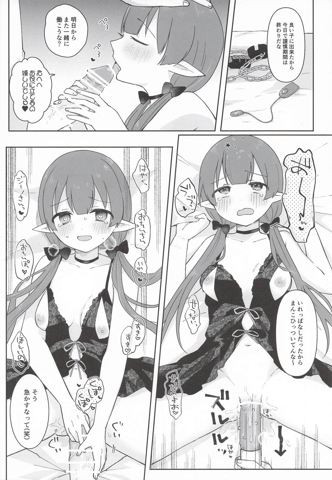 私、カジノのために働きます 下 77ページ