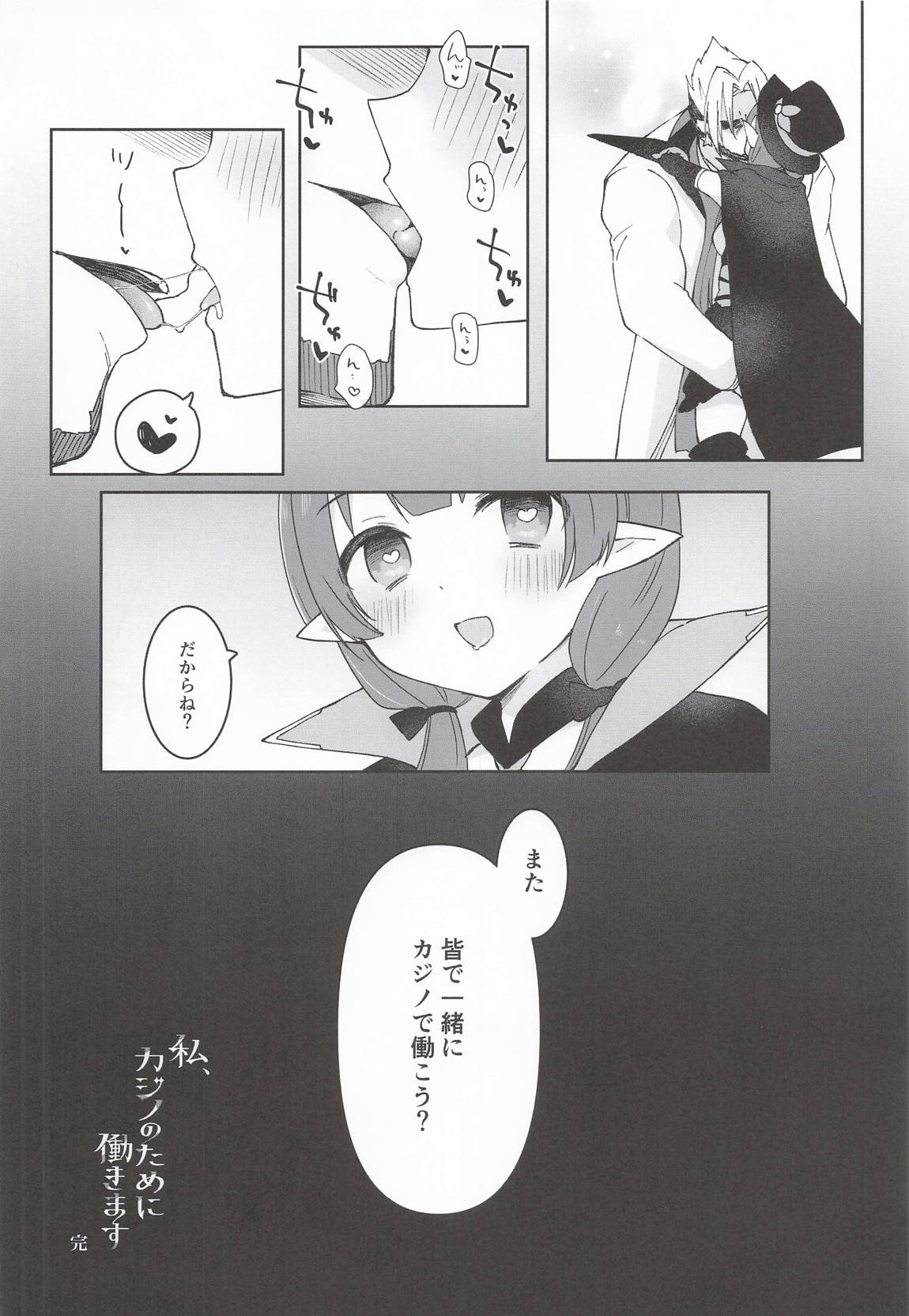 私、カジノのために働きます 下 81ページ