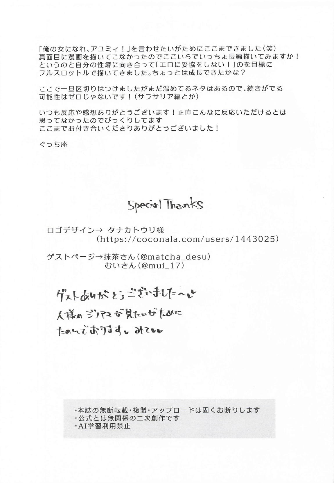 私、カジノのために働きます 下 82ページ