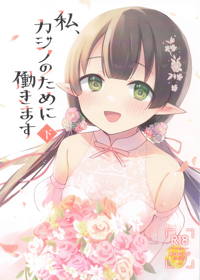 私、カジノのために働きます 下