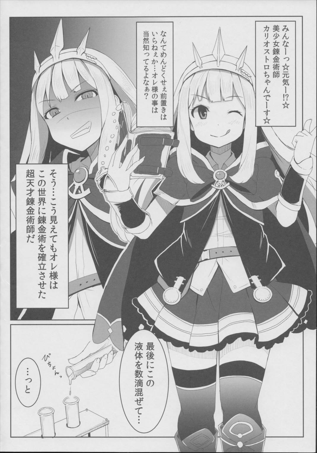 カリオストロのひみつ 3ページ