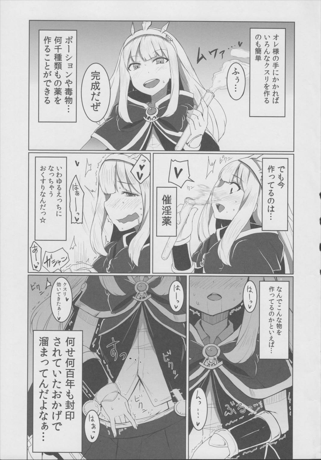 カリオストロのひみつ 4ページ