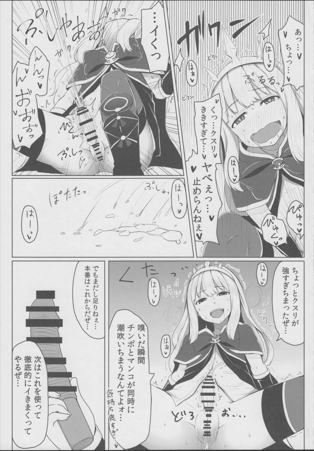 カリオストロのひみつ 6ページ