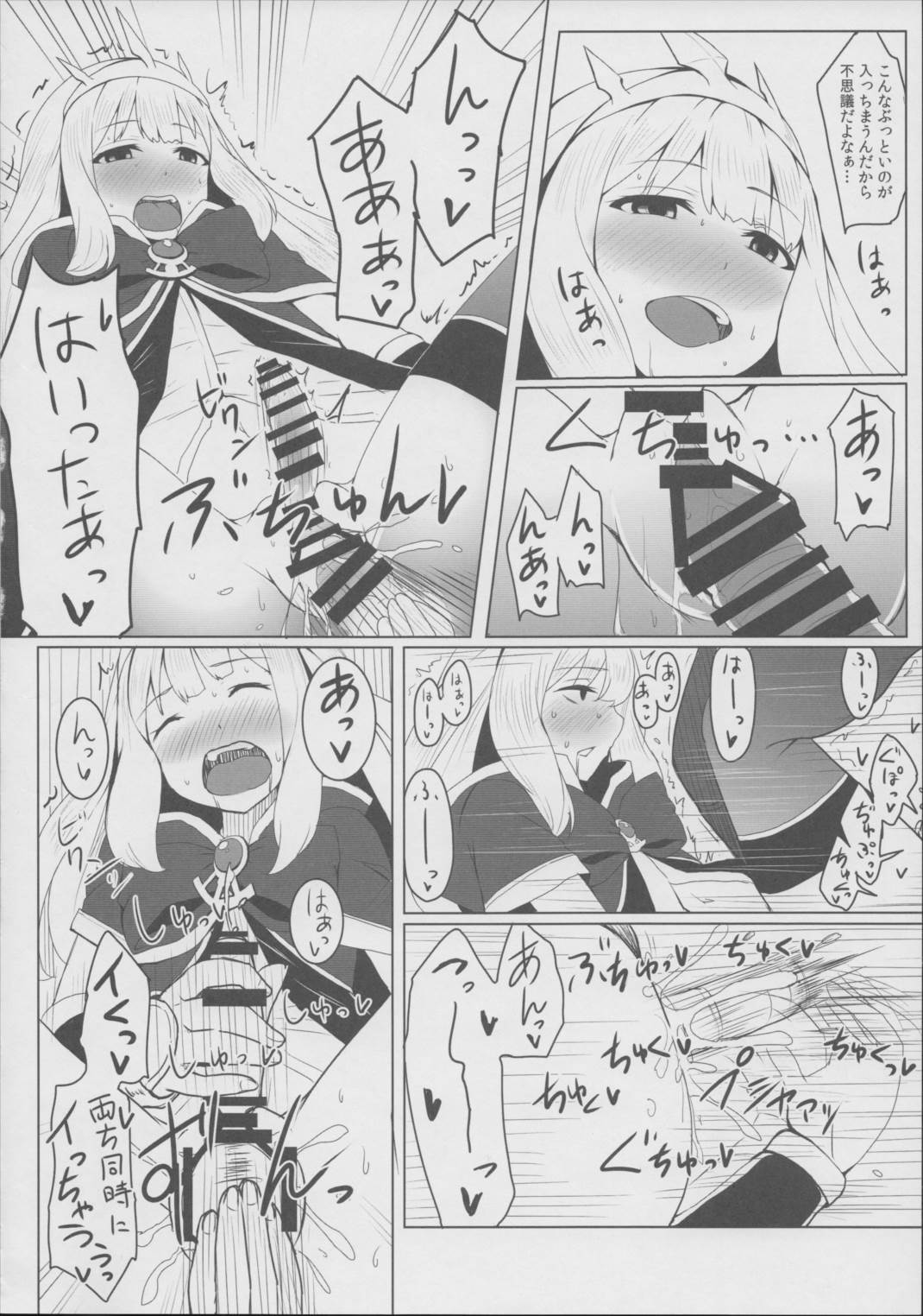 カリオストロのひみつ 7ページ