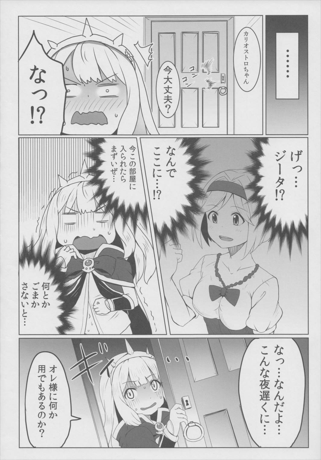 カリオストロのひみつ 9ページ
