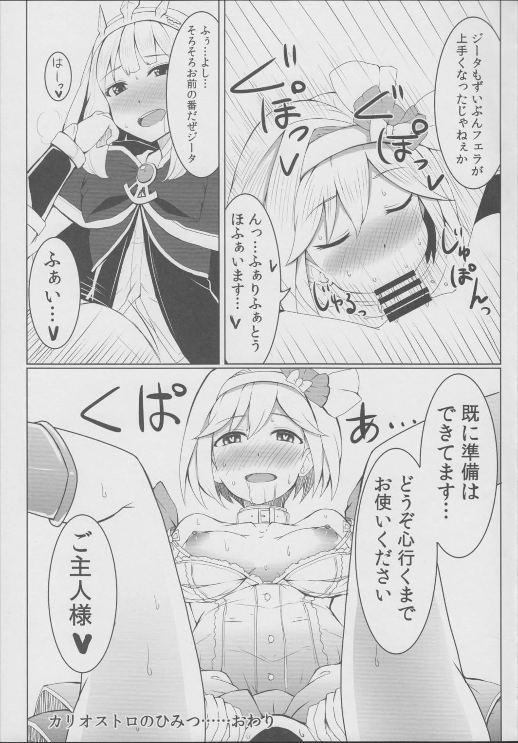 カリオストロのひみつ 16ページ