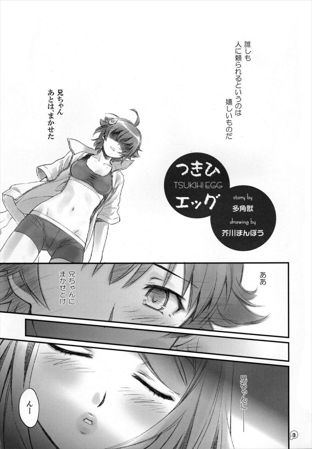 つきひエッグ 2ページ