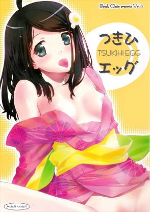 つきひエッグ
