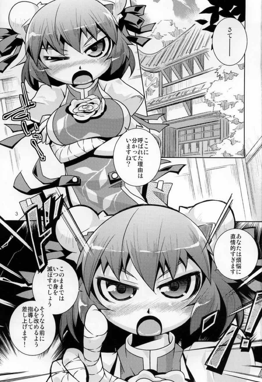 華扇ちゃんに踏まれたい。あとはさまれたい。 2ページ