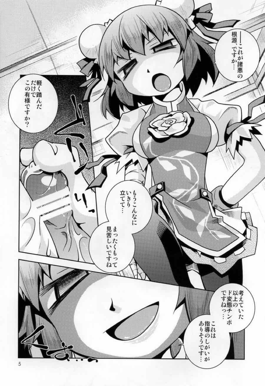 華扇ちゃんに踏まれたい。あとはさまれたい。 4ページ