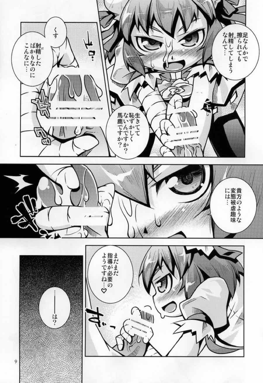 華扇ちゃんに踏まれたい。あとはさまれたい。 8ページ
