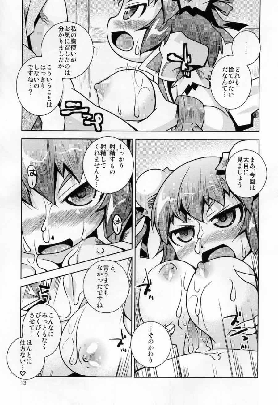 華扇ちゃんに踏まれたい。あとはさまれたい。 12ページ