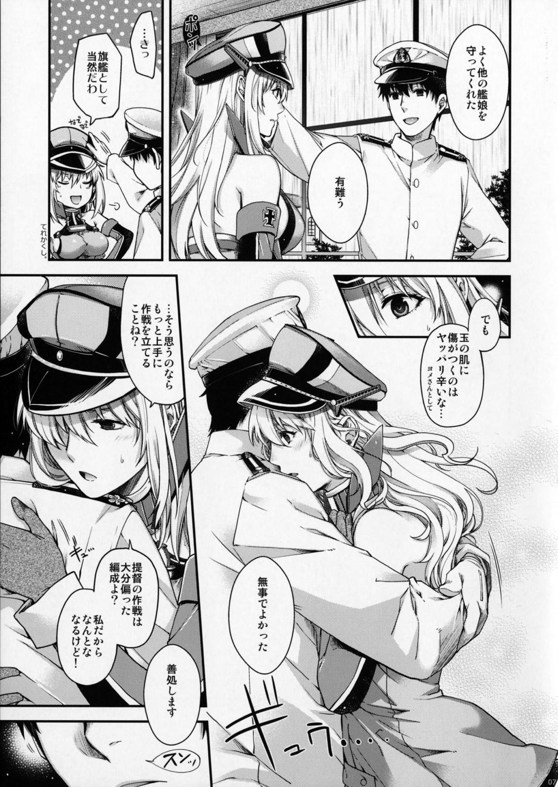 Stürmische Nacht 6ページ
