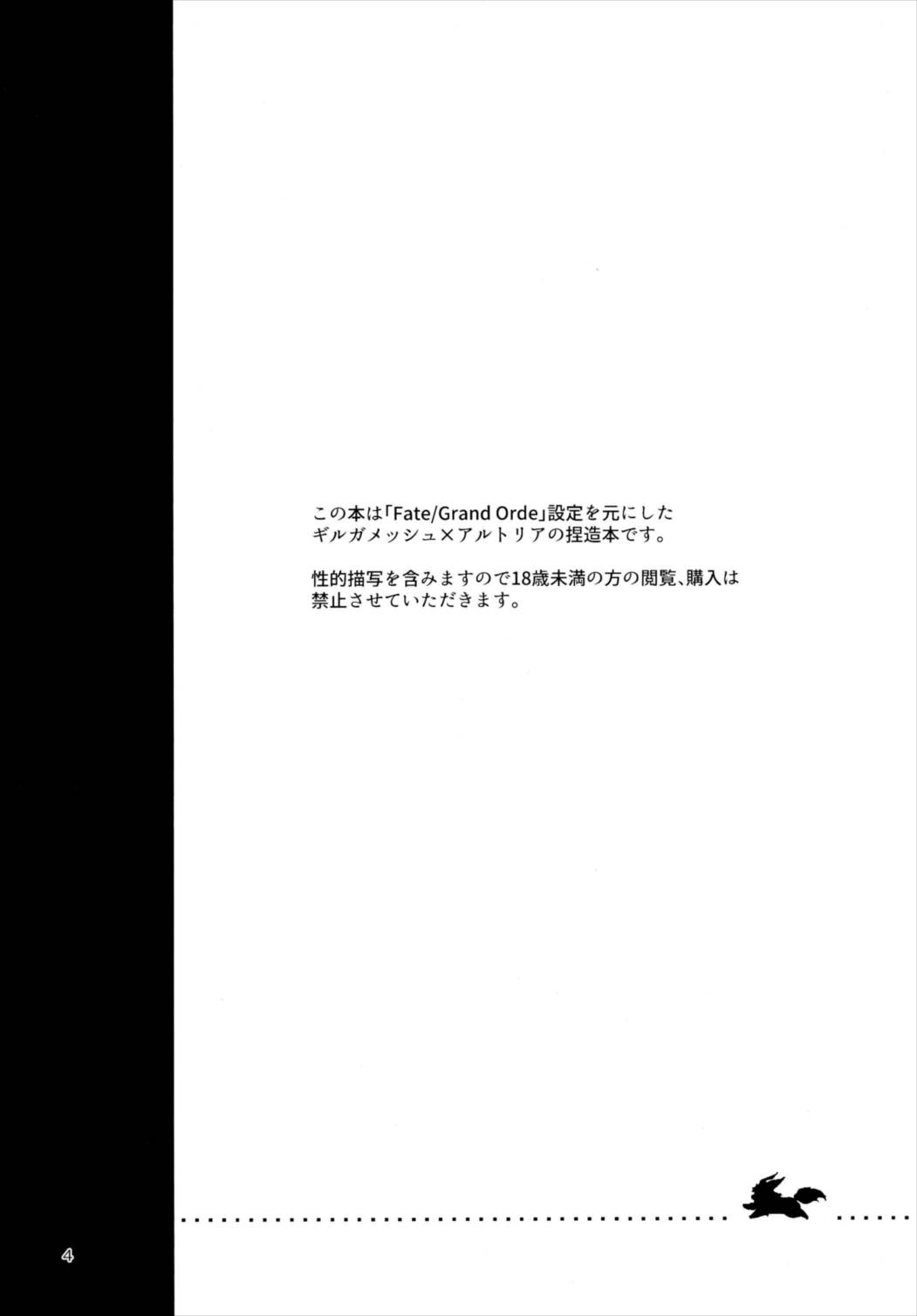 人理継続保障期間の王様たち 4ページ