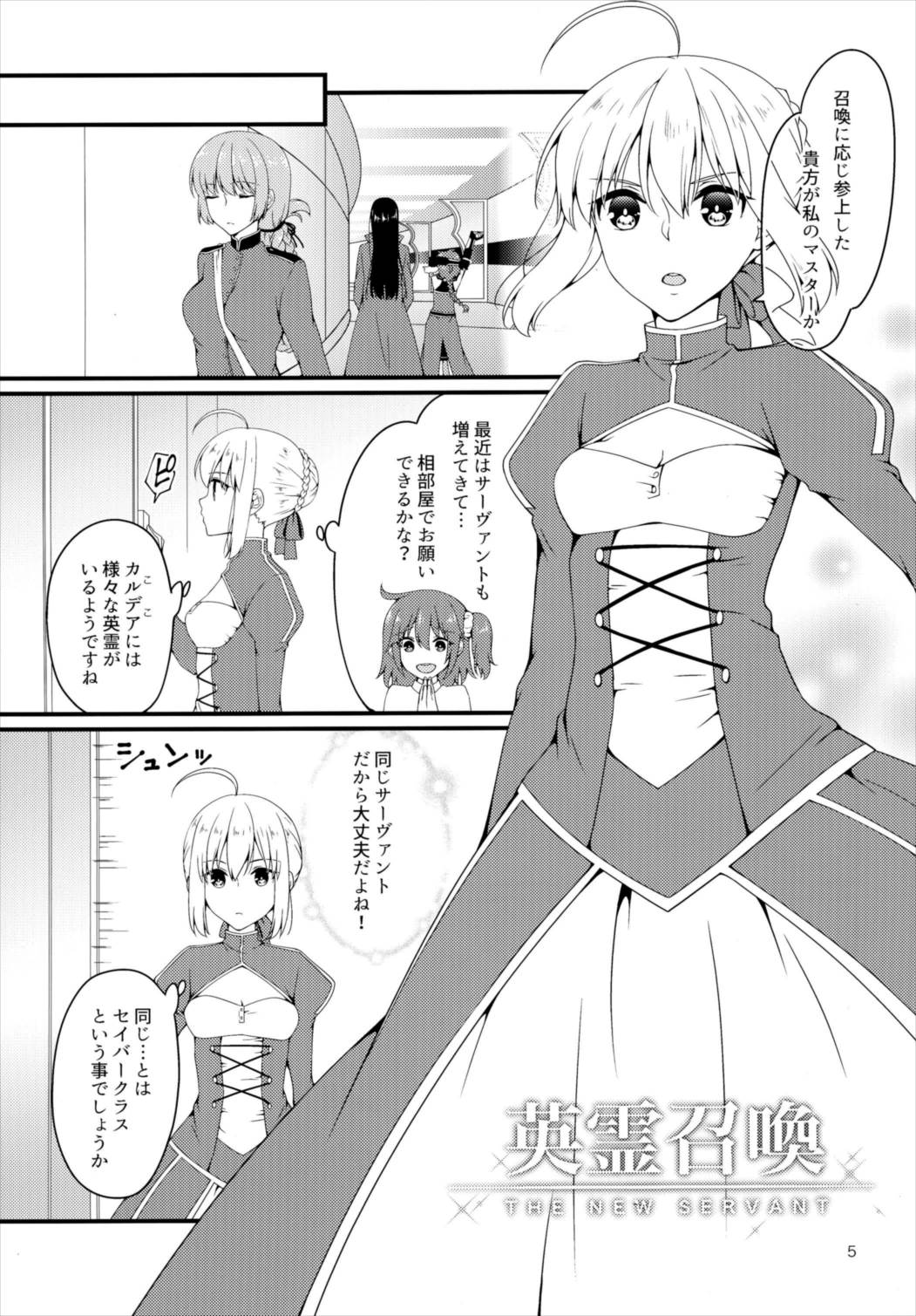 人理継続保障期間の王様たち 5ページ