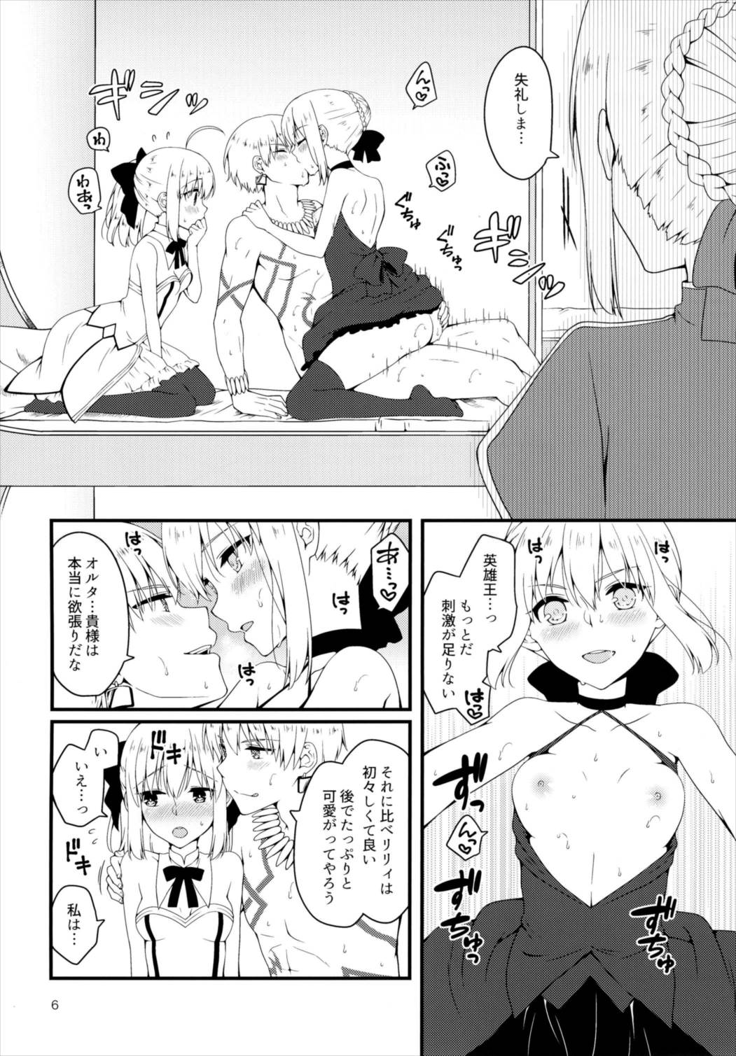 人理継続保障期間の王様たち 6ページ