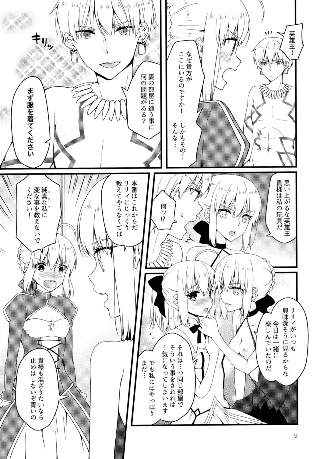 人理継続保障期間の王様たち 9ページ
