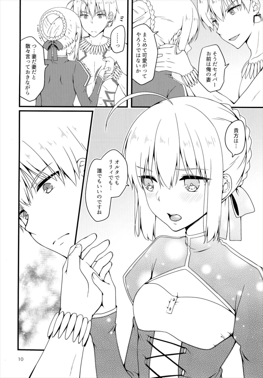 人理継続保障期間の王様たち 10ページ