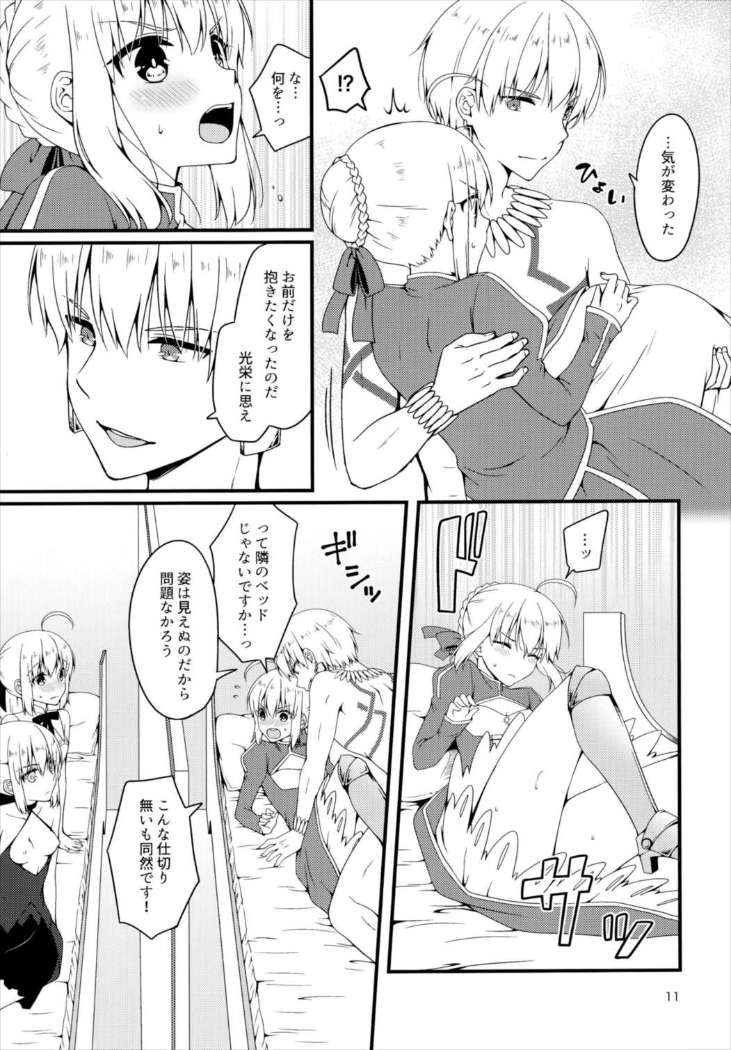 人理継続保障期間の王様たち 11ページ
