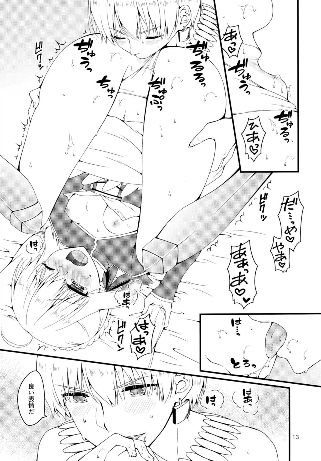 人理継続保障期間の王様たち 13ページ