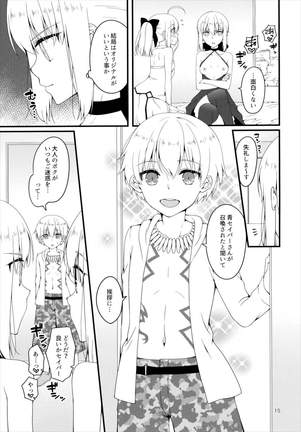 人理継続保障期間の王様たち 15ページ