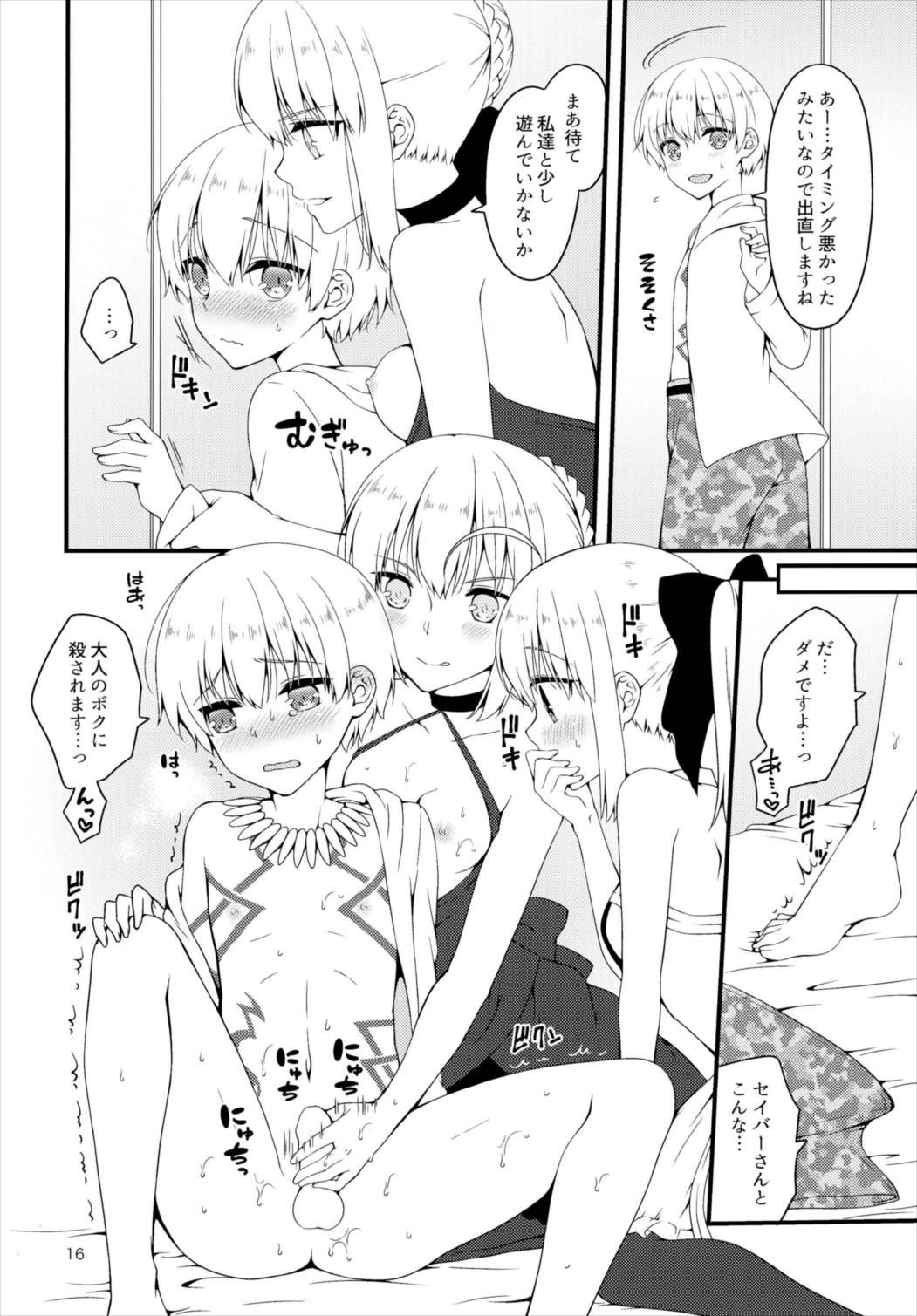 人理継続保障期間の王様たち 16ページ