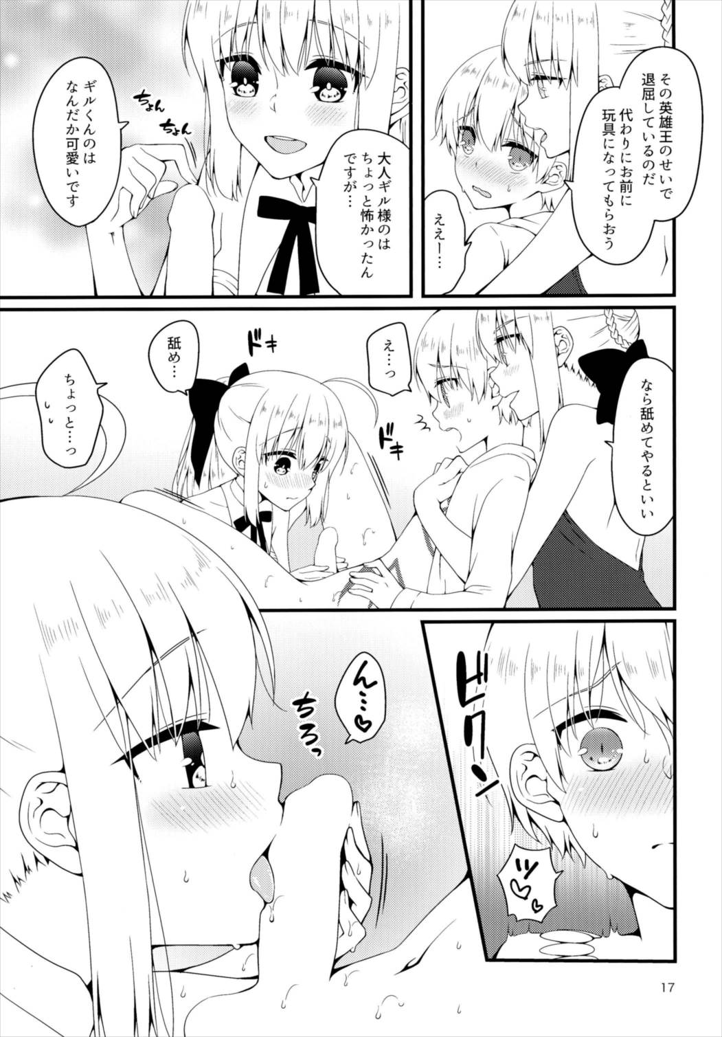人理継続保障期間の王様たち 17ページ