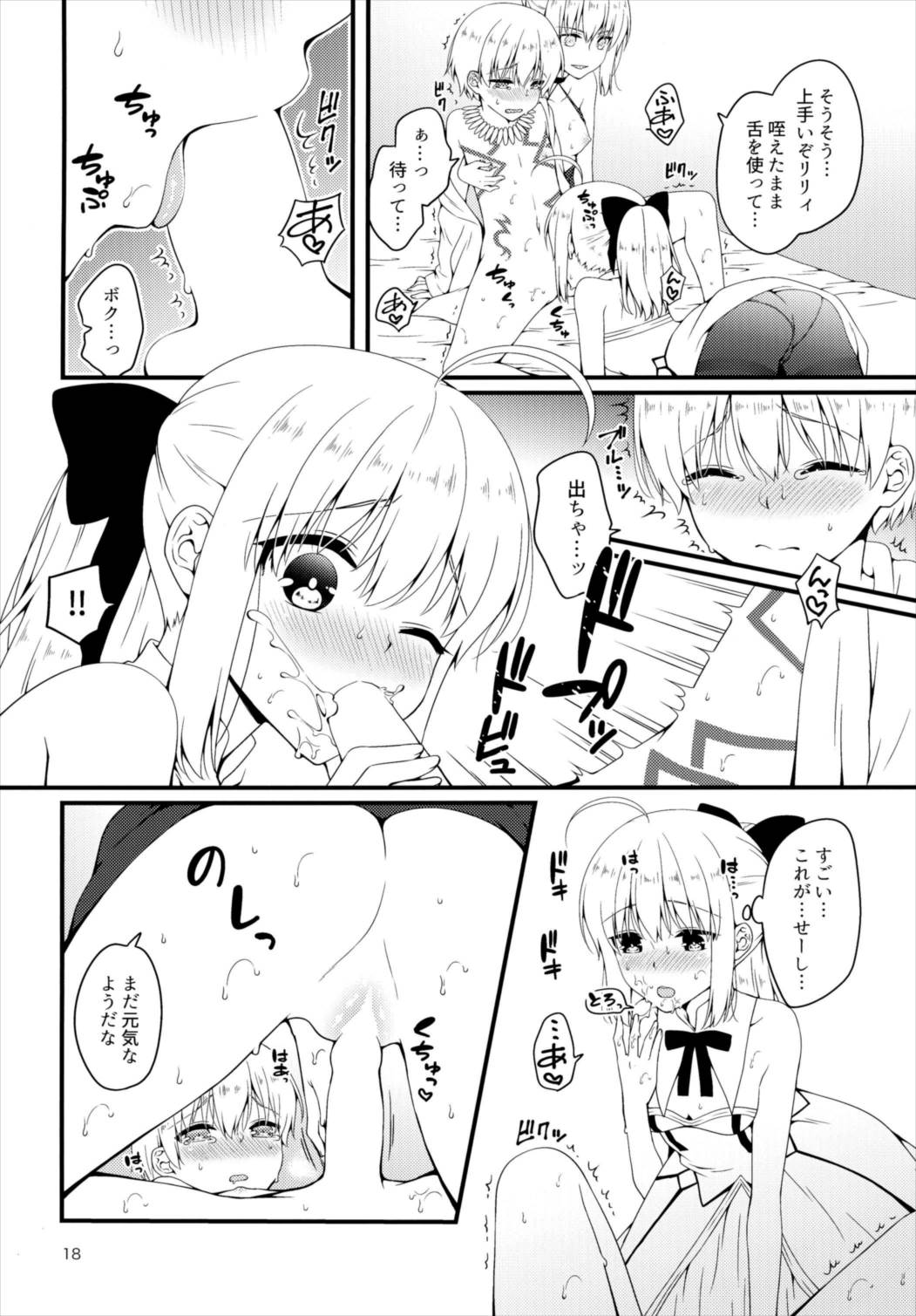 人理継続保障期間の王様たち 18ページ