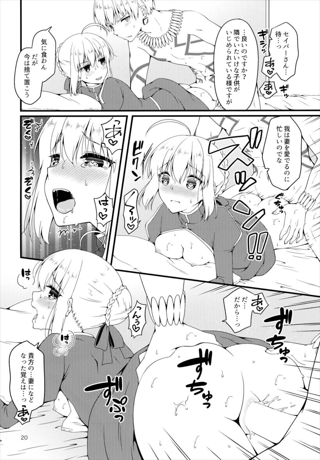 人理継続保障期間の王様たち 20ページ